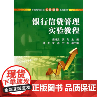 银行信贷管理实验教程