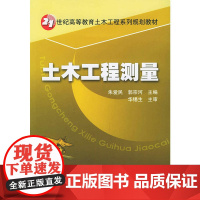 土木工程测量——21世纪高等教育土木工程系列规划教材