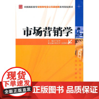 市场营销学 丁纪平 主编 人民邮电出版社 正版书籍