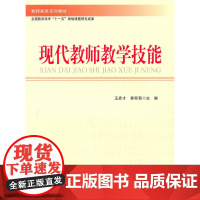 现代教师教学技能