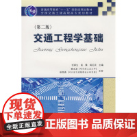 交通工程学基础(第二版)
