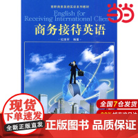 商务接待英语(高职商务英语实训系列教材)附赠光盘.纪淑军9787300116952中国人民大学出版社