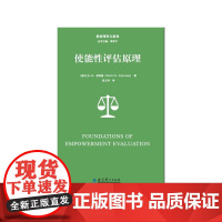 教育领导力系列:使能性评估原理