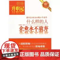 什么样的人企业永不放弃