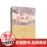 诗收获·2018年春之卷