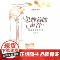 思维着的声音:我教音乐这些年(美育好美·音乐)