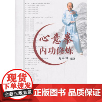 心意拳内功修炼