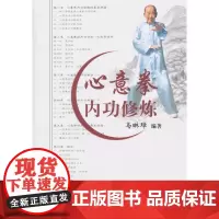 心意拳内功修炼