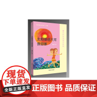 太阳落进大河我回家——曹优选美文系列