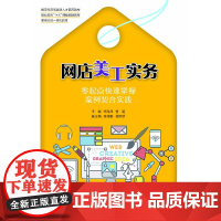 网店美工实务