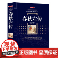 春秋左传
