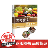 农村食品安全手册