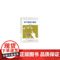 农产品电子商务