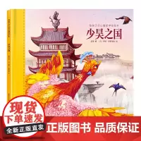 给孩子的山海经神话绘本