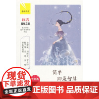 简单即是智慧:哲思卷 (青春之光) 一路花开 应急管理出版社 正版书籍