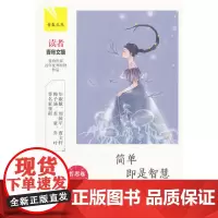 简单即是智慧:哲思卷 (青春之光) 一路花开 应急管理出版社 正版书籍