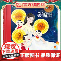 给孩子的山海经神话绘本