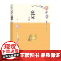 童眸(黄蓓佳作品)