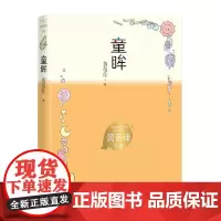 童眸(黄蓓佳作品)