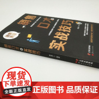 销售口才与实战技巧 滕龙江 云南人民出版社 正版书籍