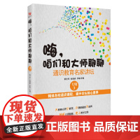 嗨,咱们和大师聊聊:通识教育名家讲坛(专辑3)