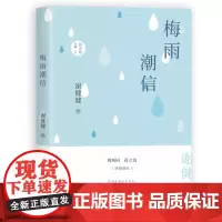 梅雨潮信