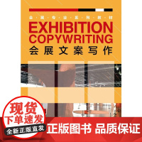 会展文案写作 新