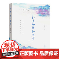 南方、北方和远方