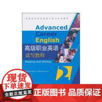 高级职业英语读写教程2(附光盘)