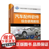 汽车配件软件综合使用教程