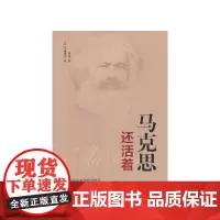 马克思还活着