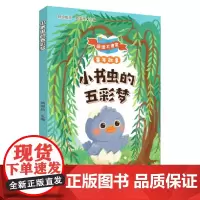 小书虫的五彩梦
