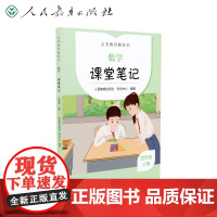 2022秋季 配合义务教育教科书 课前预习 数学 课堂笔记 四年级 上册