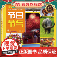 童眼识天下 金装典藏版 节日节气