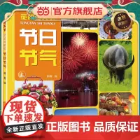 童眼识天下 金装典藏版 节日节气