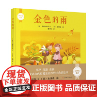 四季的童话-金色的雨
