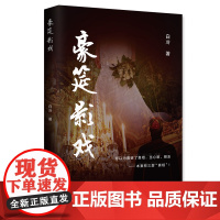 豪筵影戏 白冷 中国财富出版社 正版书籍