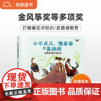 小不点儿、慢吞吞和臭烘烘:因祸得福的动物们