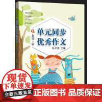 单元同步优秀作文 4年级上册
