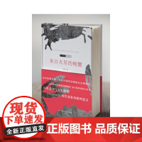 来自火星的螃蟹