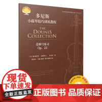 连顿弓练习 OP. 21