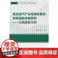 促进油气产业低碳发展的财税激励政策研究——以陕西省为例