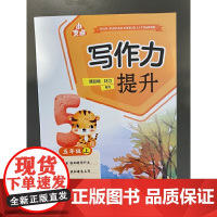 小支点 写作力提升 五年级上