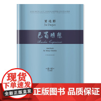 巴蜀随想(弦乐队)