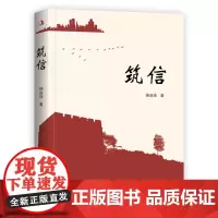 筑信 锦连珠 中华工商联合出版社 正版书籍