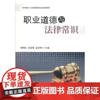 职业道德与法律常识