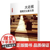 厘米书系 大近视——袁兆昌的文化蒙太奇