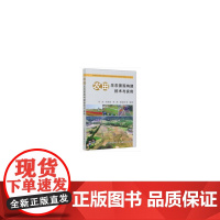 农田生态景观构建技术与实例