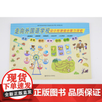 走向外国语学校幼小衔接综合能力评估