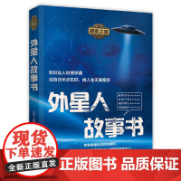 [ 正版书籍]探索之旅:外星人故事书